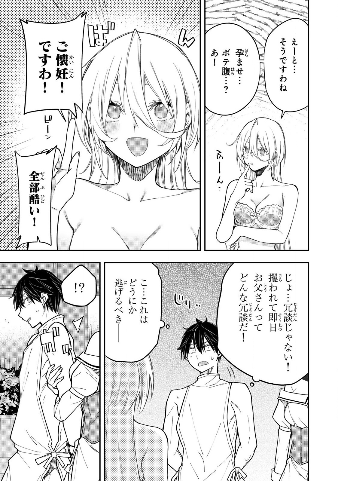 Seinaru Otome to Himegoto wo Chapter 31 15ページ