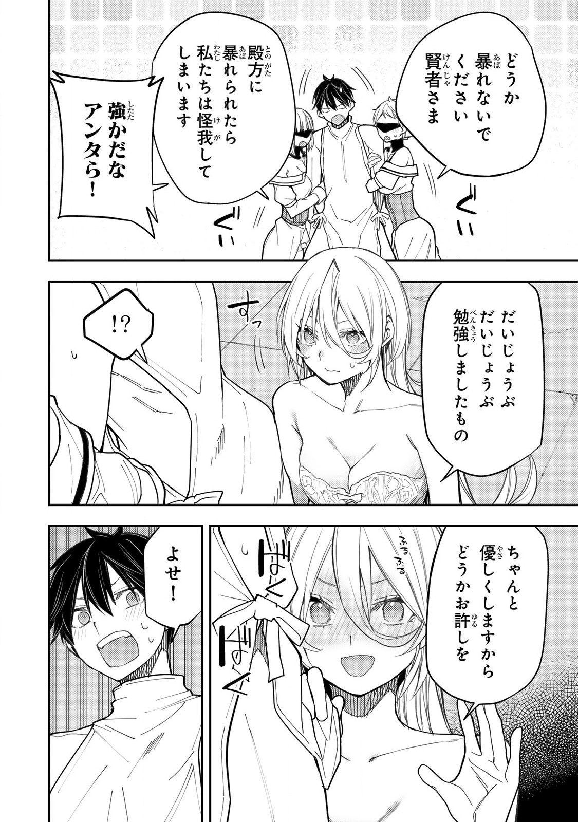 Seinaru Otome to Himegoto wo Chapter 31 16ページ