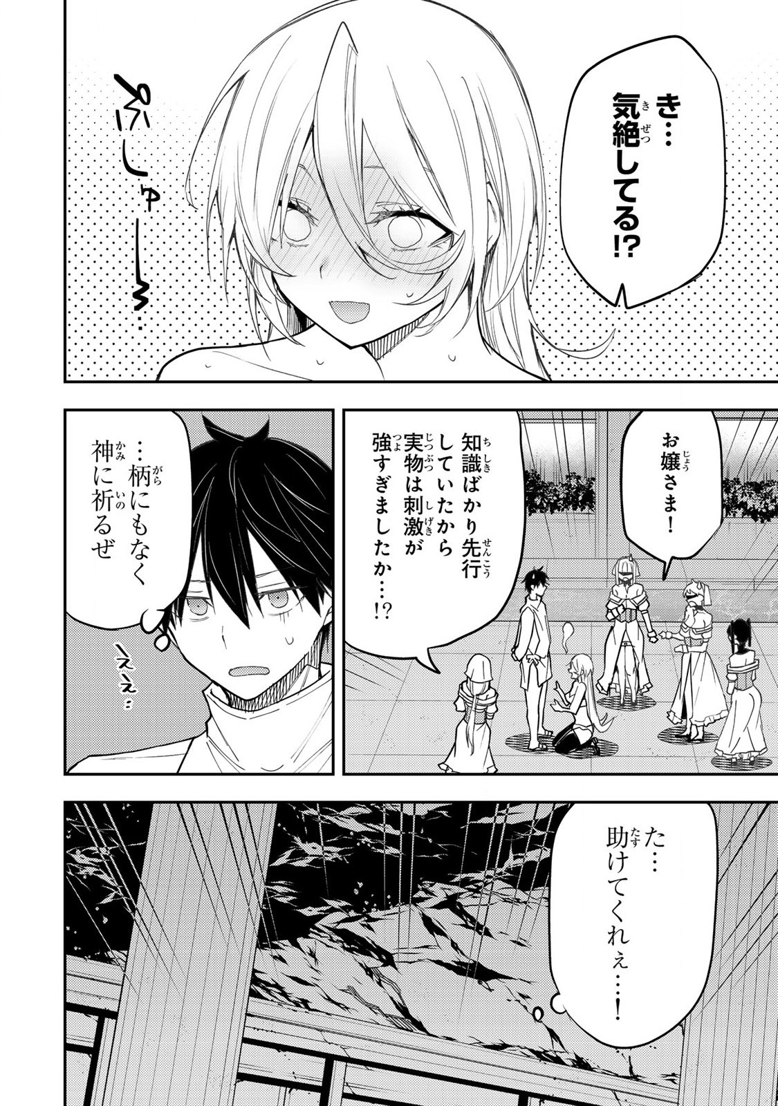 Seinaru Otome to Himegoto wo Chapter 31 18ページ