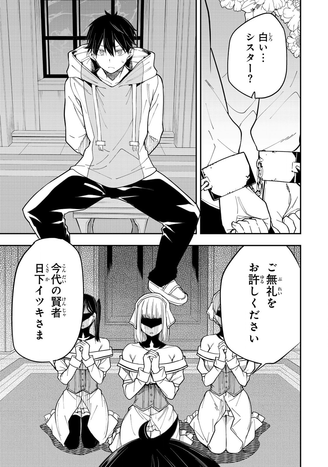 Seinaru Otome to Himegoto wo Chapter 31 3ページ