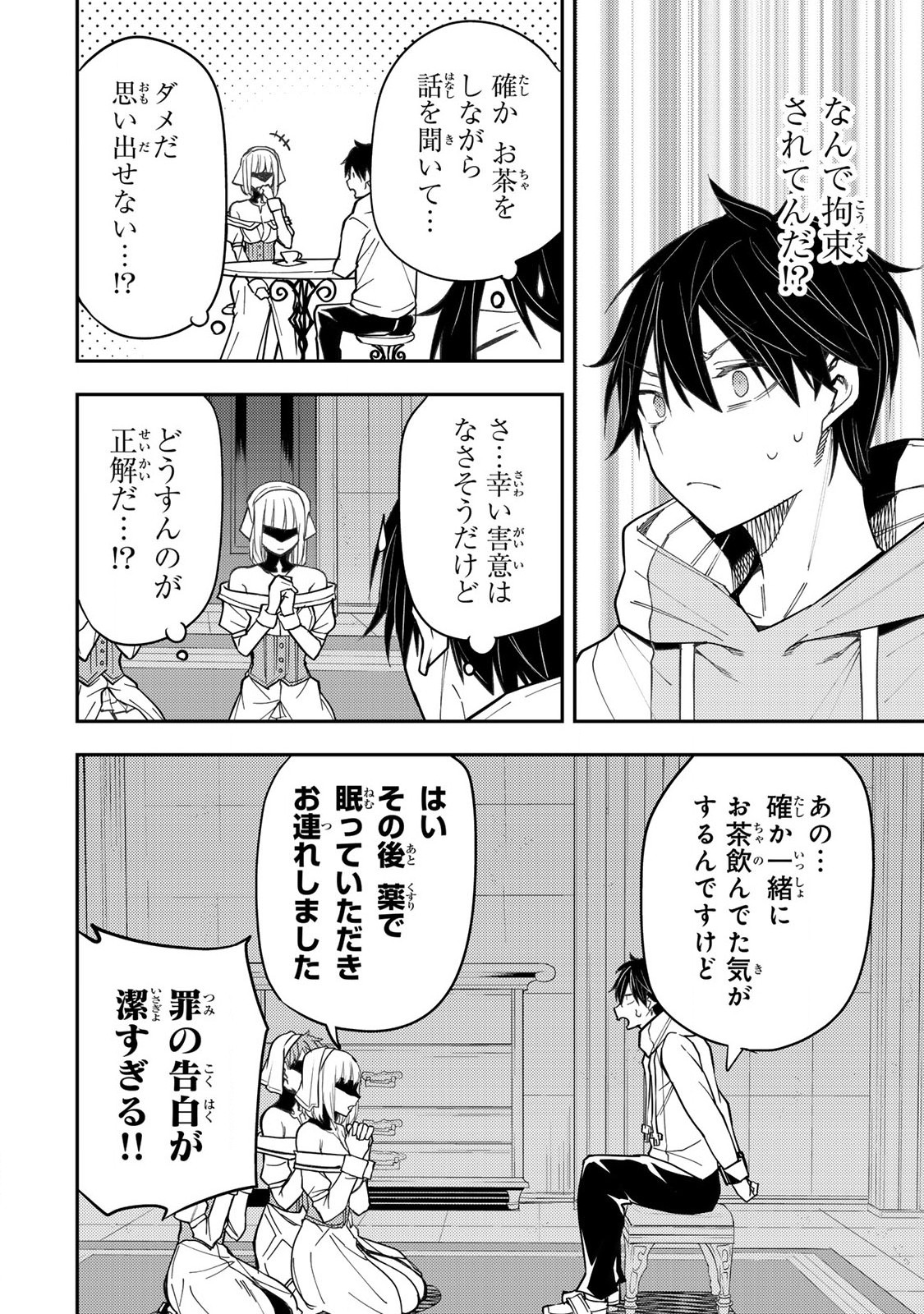 Seinaru Otome to Himegoto wo Chapter 31 4ページ