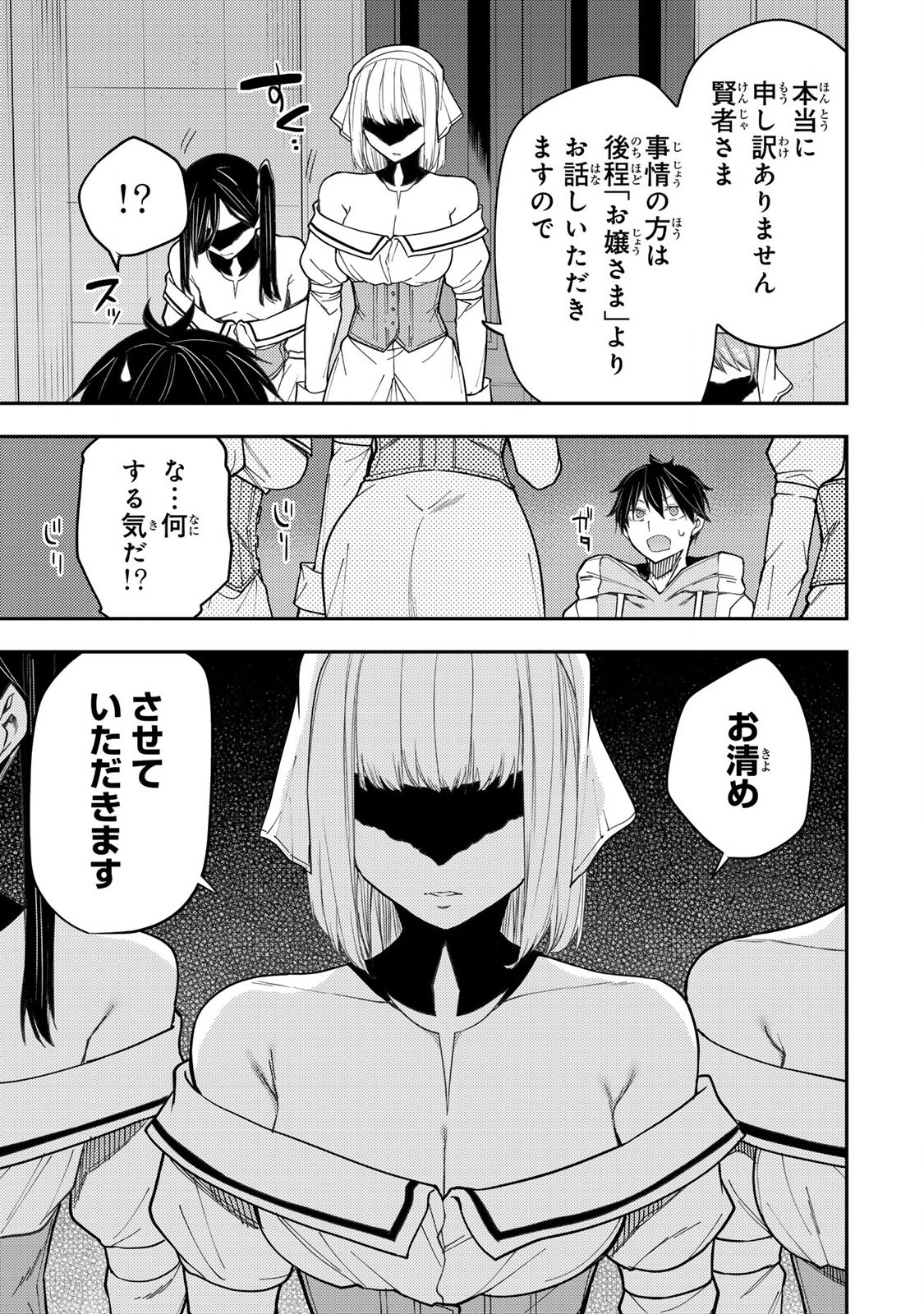 Seinaru Otome to Himegoto wo Chapter 31 5ページ