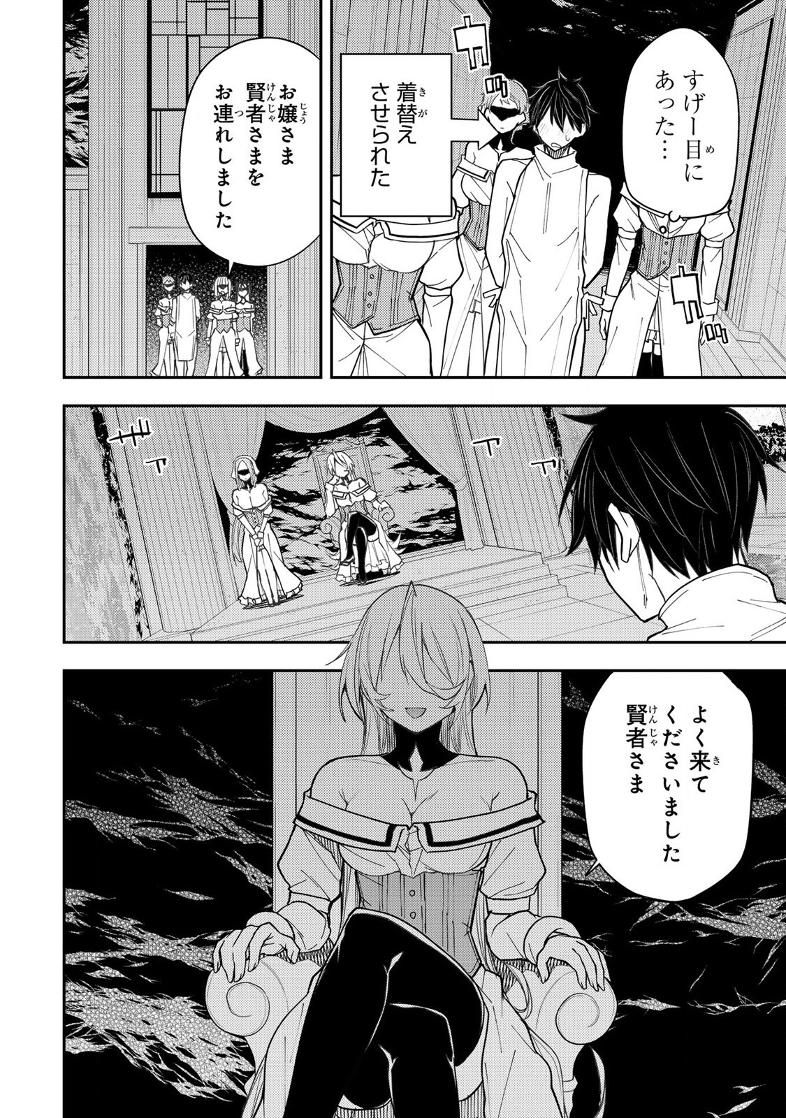 Seinaru Otome to Himegoto wo Chapter 31 8ページ