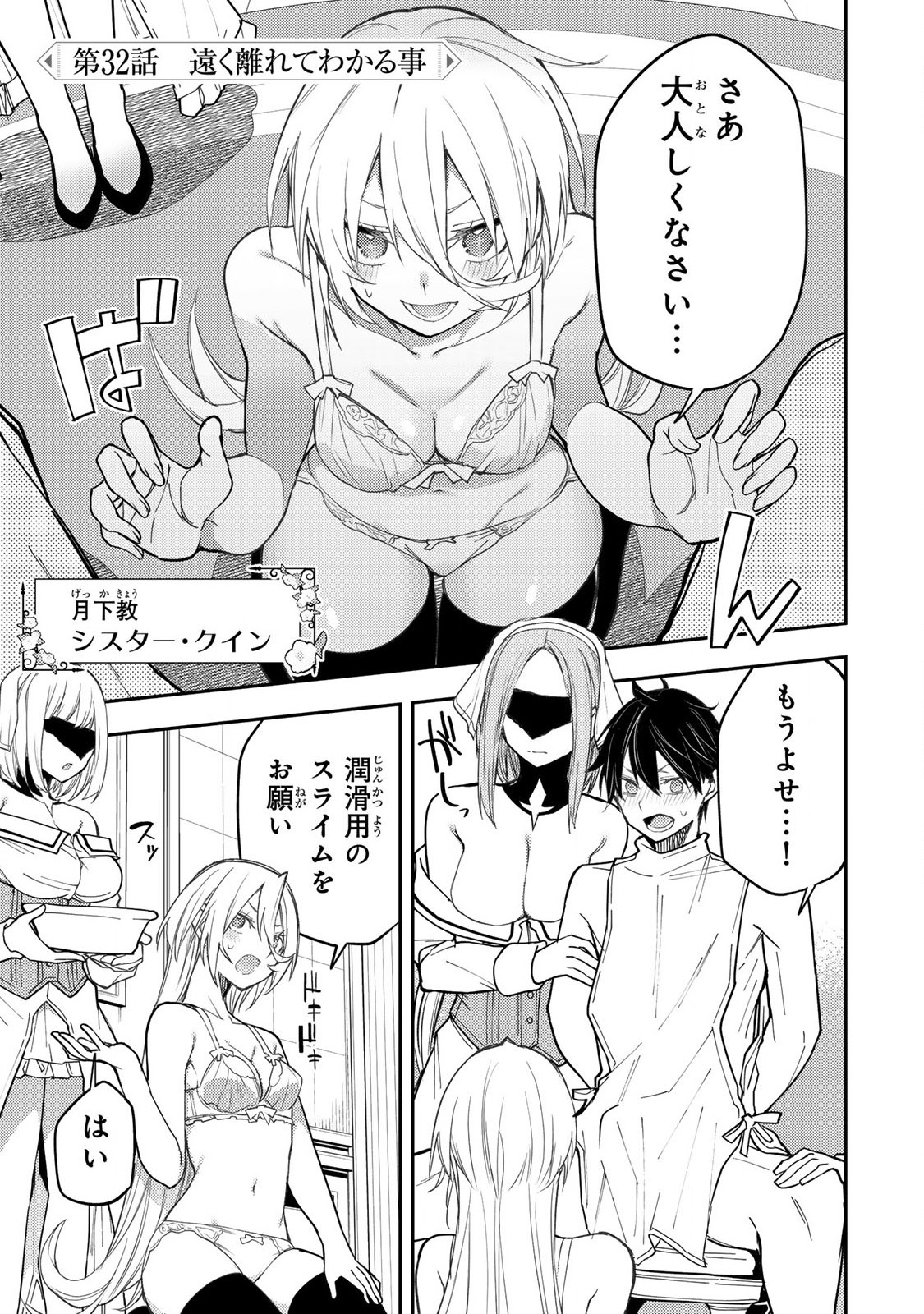 Seinaru Otome to Himegoto wo Chapter 32 1ページ