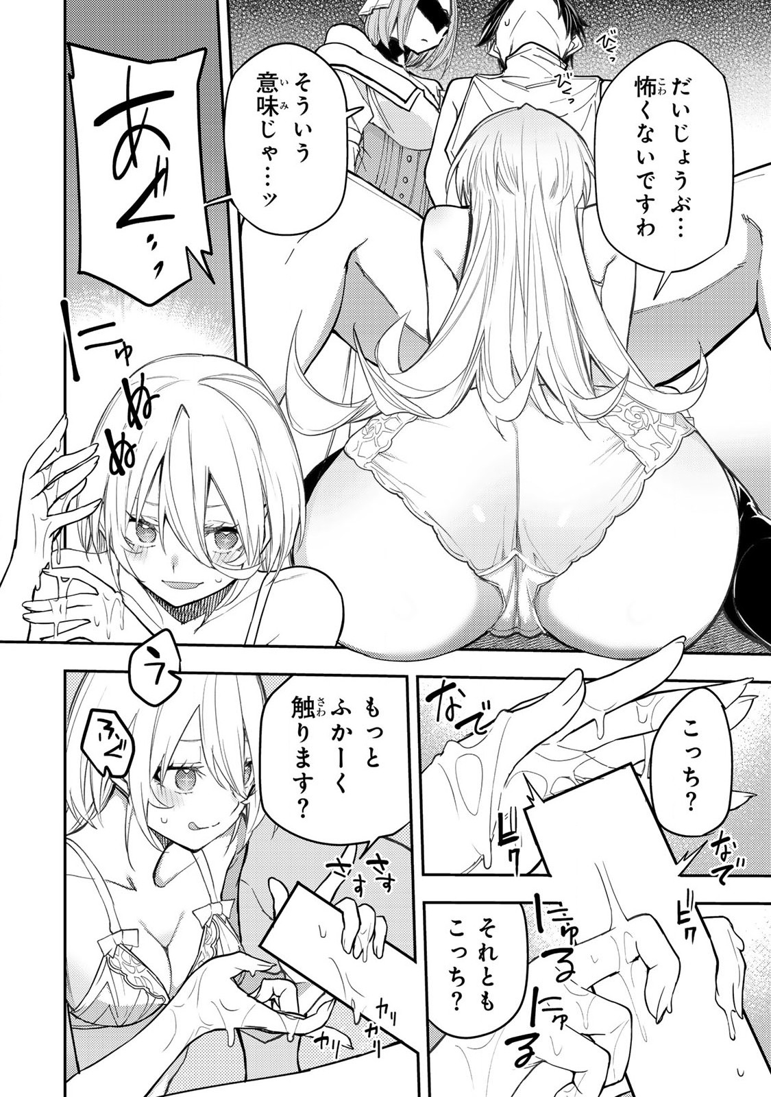 Seinaru Otome to Himegoto wo Chapter 32 2ページ