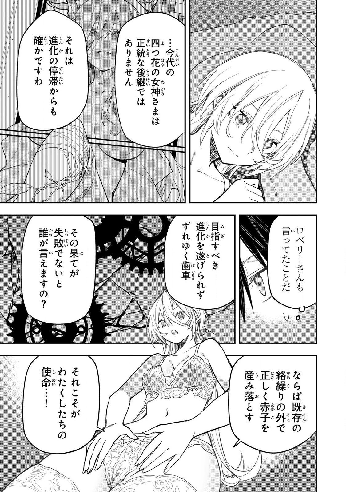 Seinaru Otome to Himegoto wo Chapter 32 11ページ