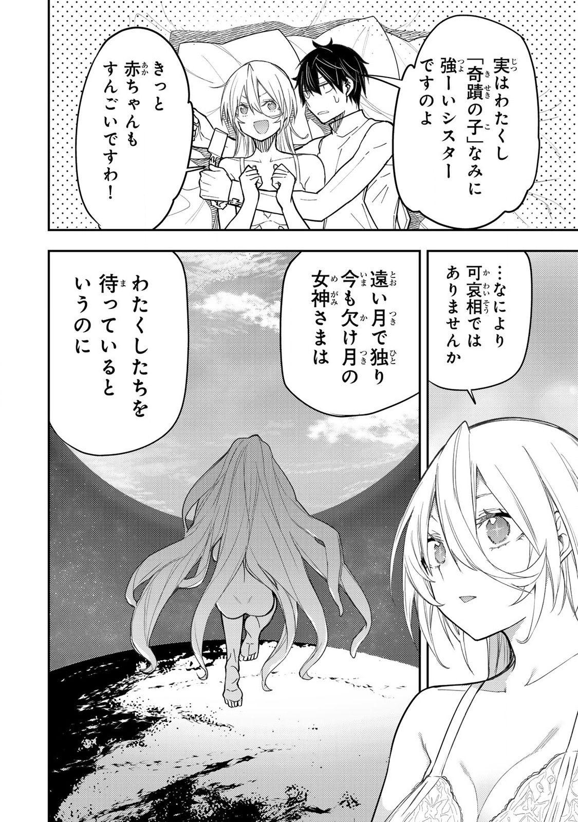 Seinaru Otome to Himegoto wo Chapter 32 12ページ