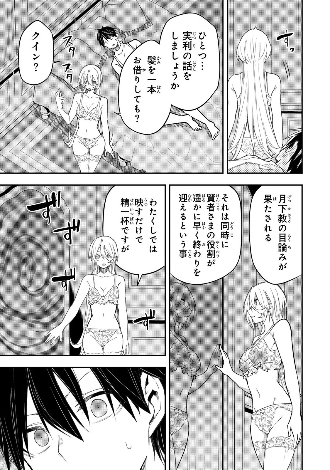 Seinaru Otome to Himegoto wo Chapter 32 13ページ