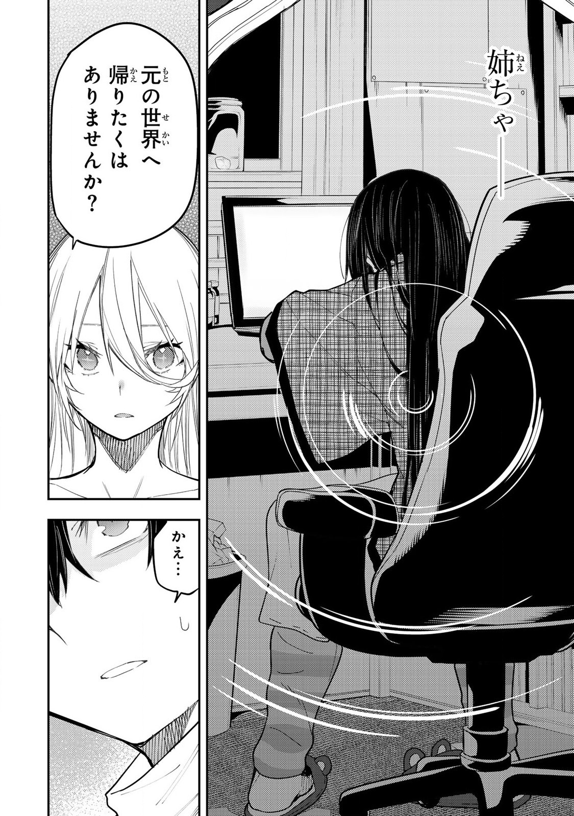 Seinaru Otome to Himegoto wo Chapter 32 14ページ