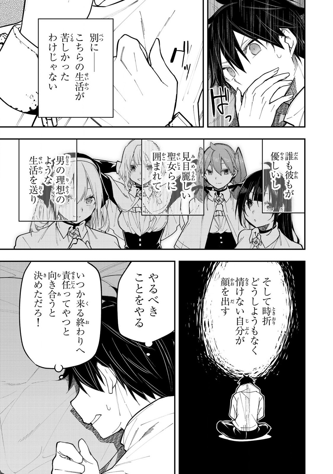 Seinaru Otome to Himegoto wo Chapter 32 15ページ