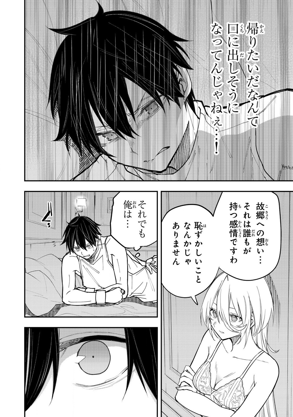 Seinaru Otome to Himegoto wo Chapter 32 16ページ