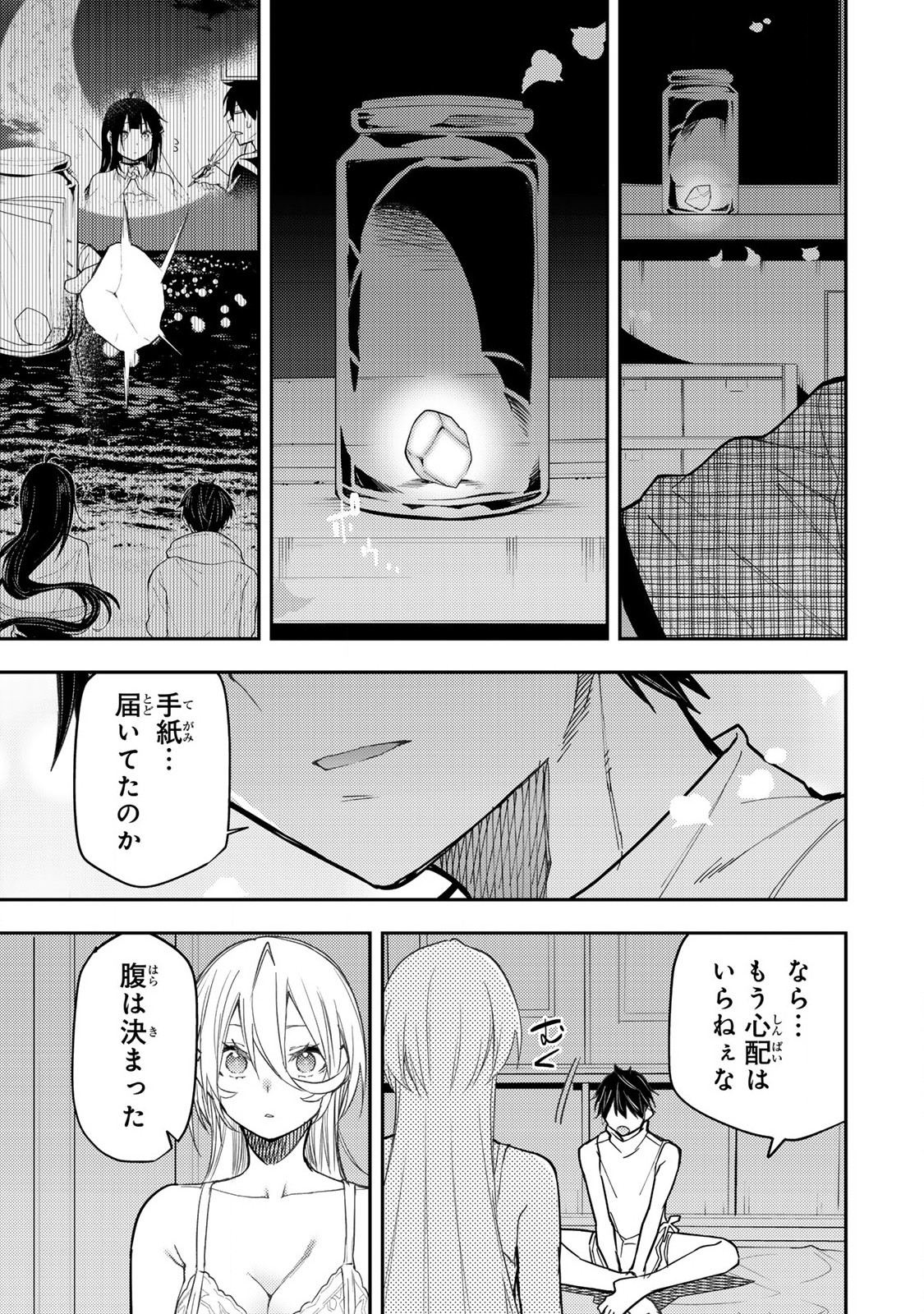 Seinaru Otome to Himegoto wo Chapter 32 17ページ