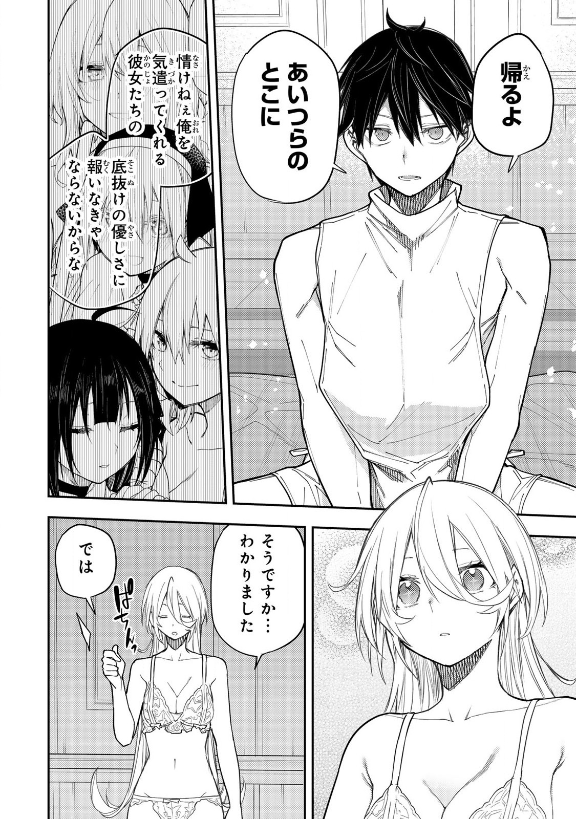 Seinaru Otome to Himegoto wo Chapter 32 18ページ