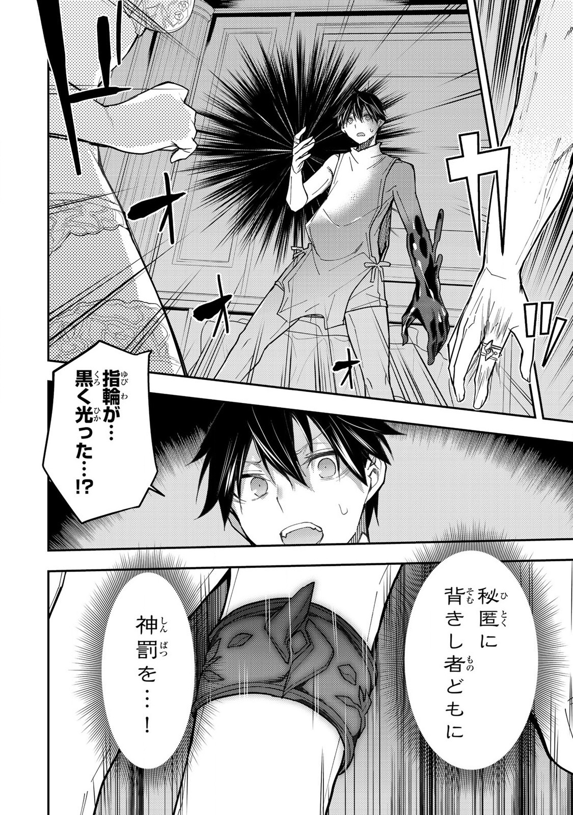 Seinaru Otome to Himegoto wo Chapter 32 20ページ