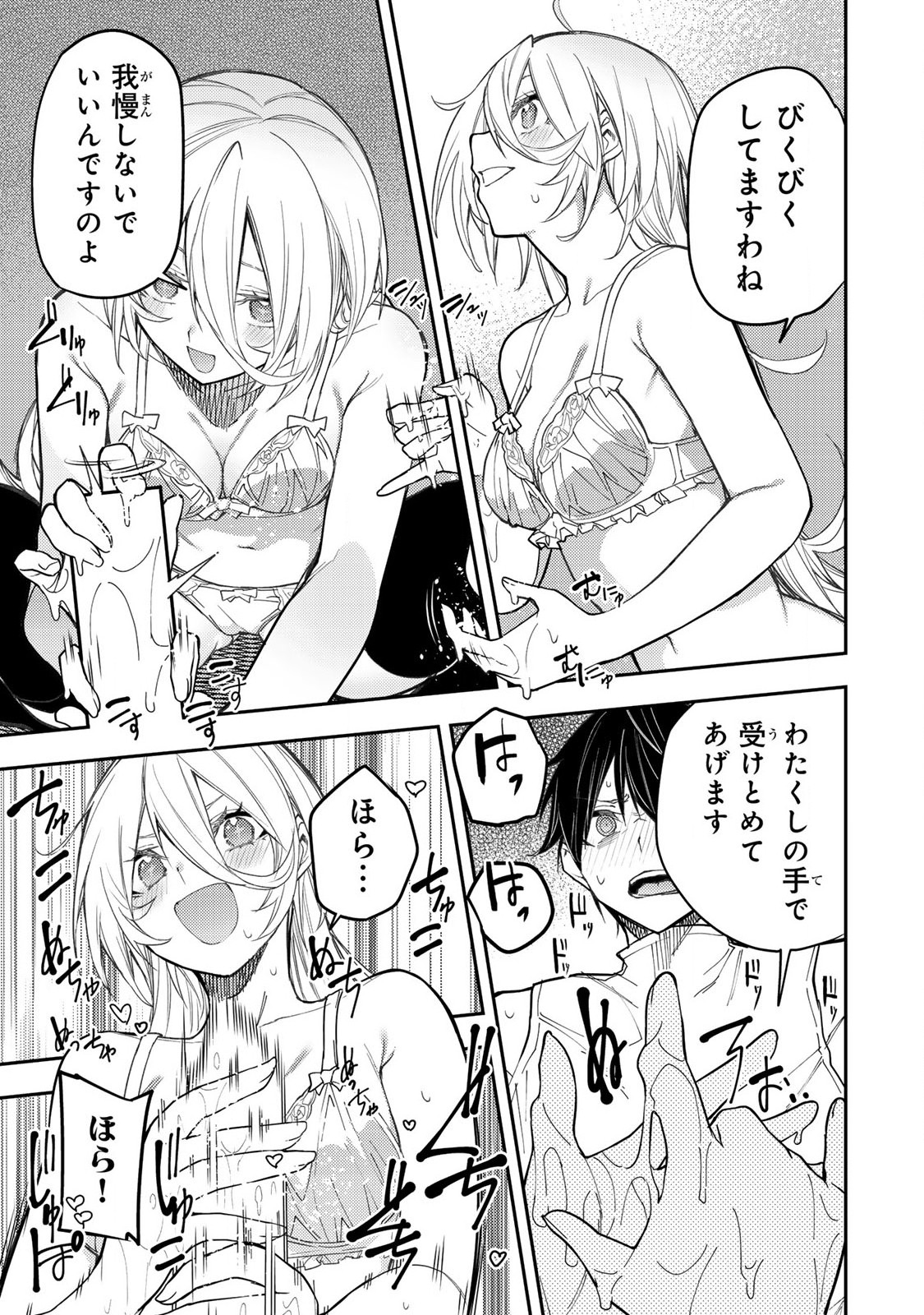 Seinaru Otome to Himegoto wo Chapter 32 3ページ