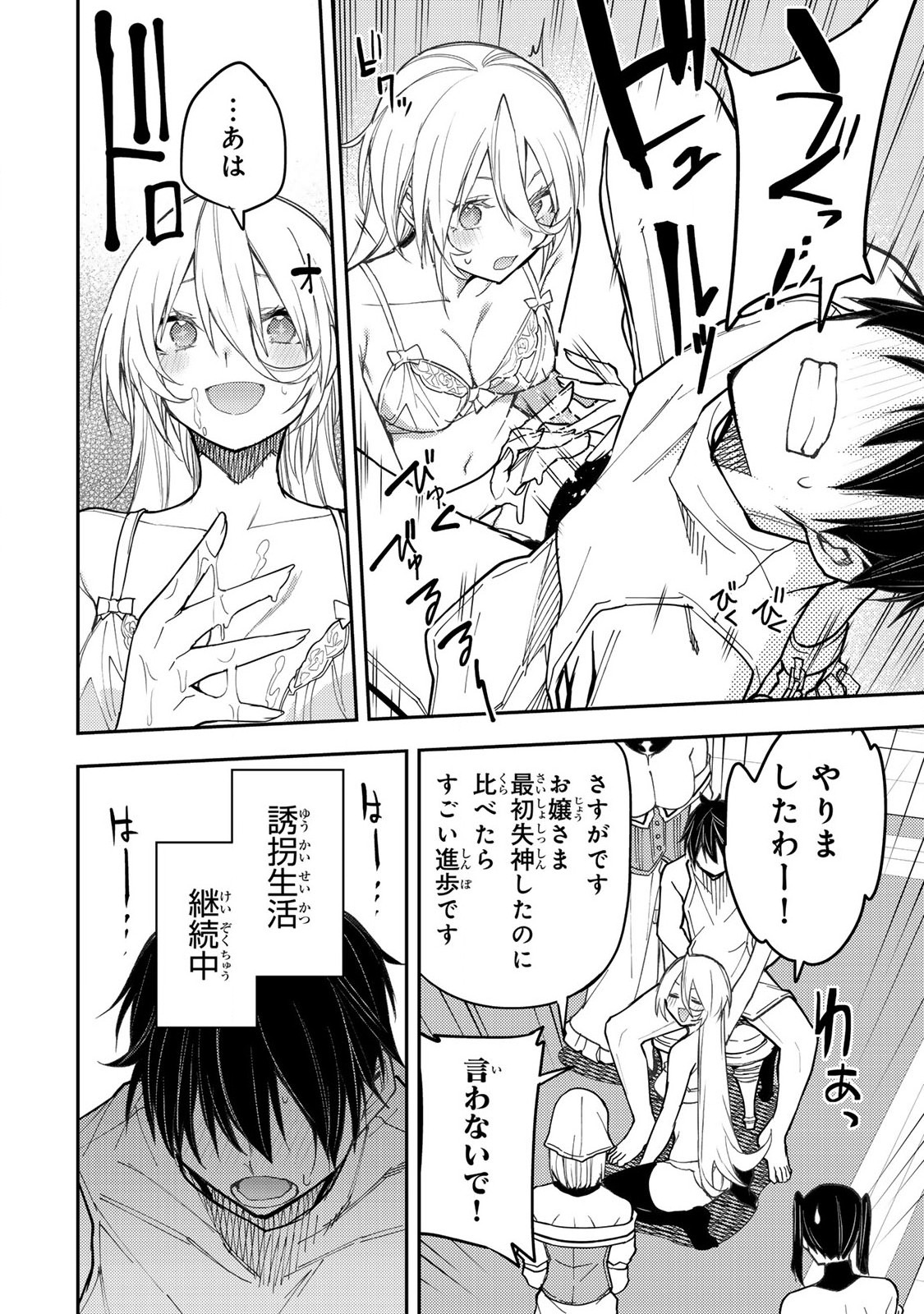 Seinaru Otome to Himegoto wo Chapter 32 4ページ