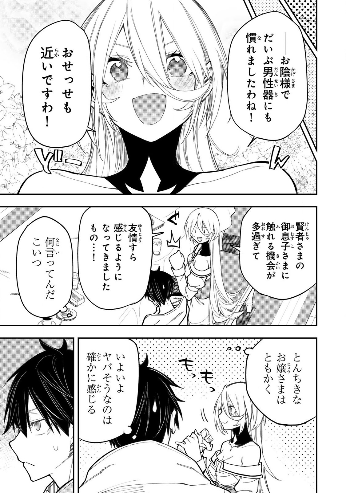 Seinaru Otome to Himegoto wo Chapter 32 5ページ