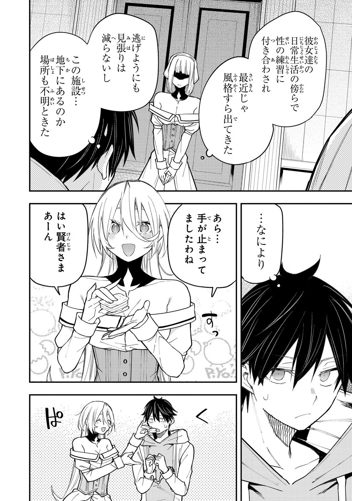 Seinaru Otome to Himegoto wo Chapter 32 6ページ