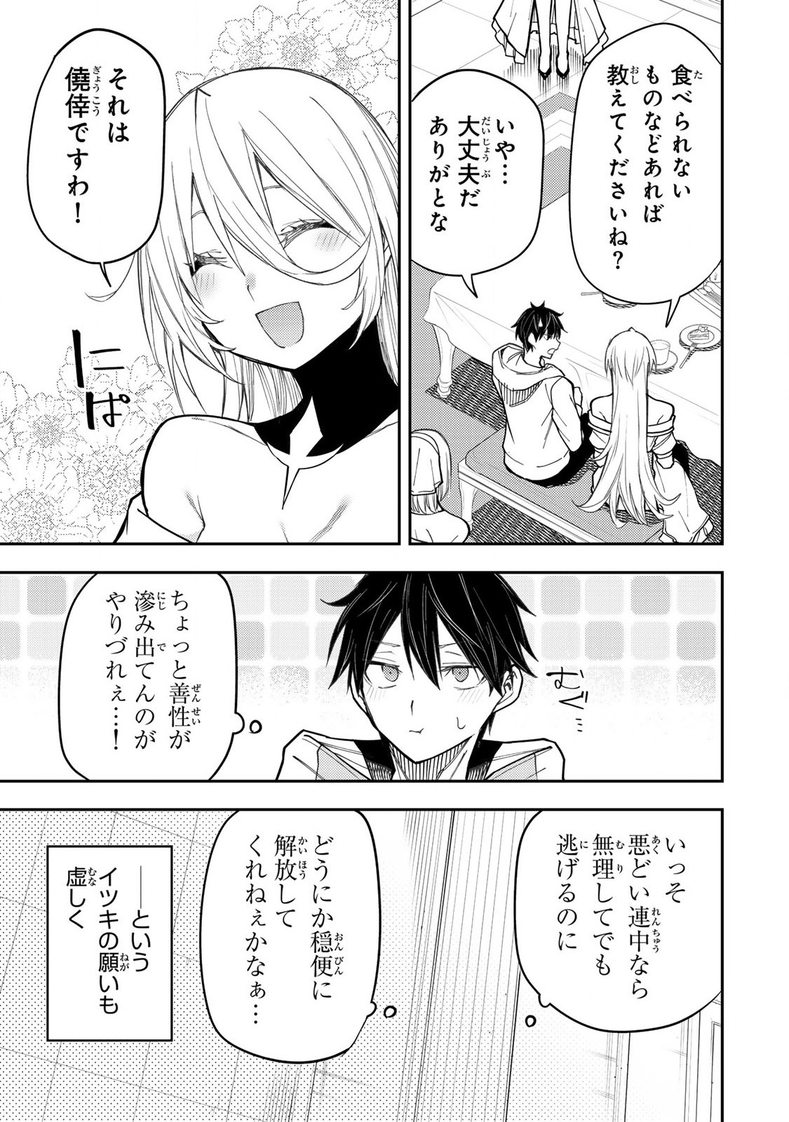 Seinaru Otome to Himegoto wo Chapter 32 7ページ