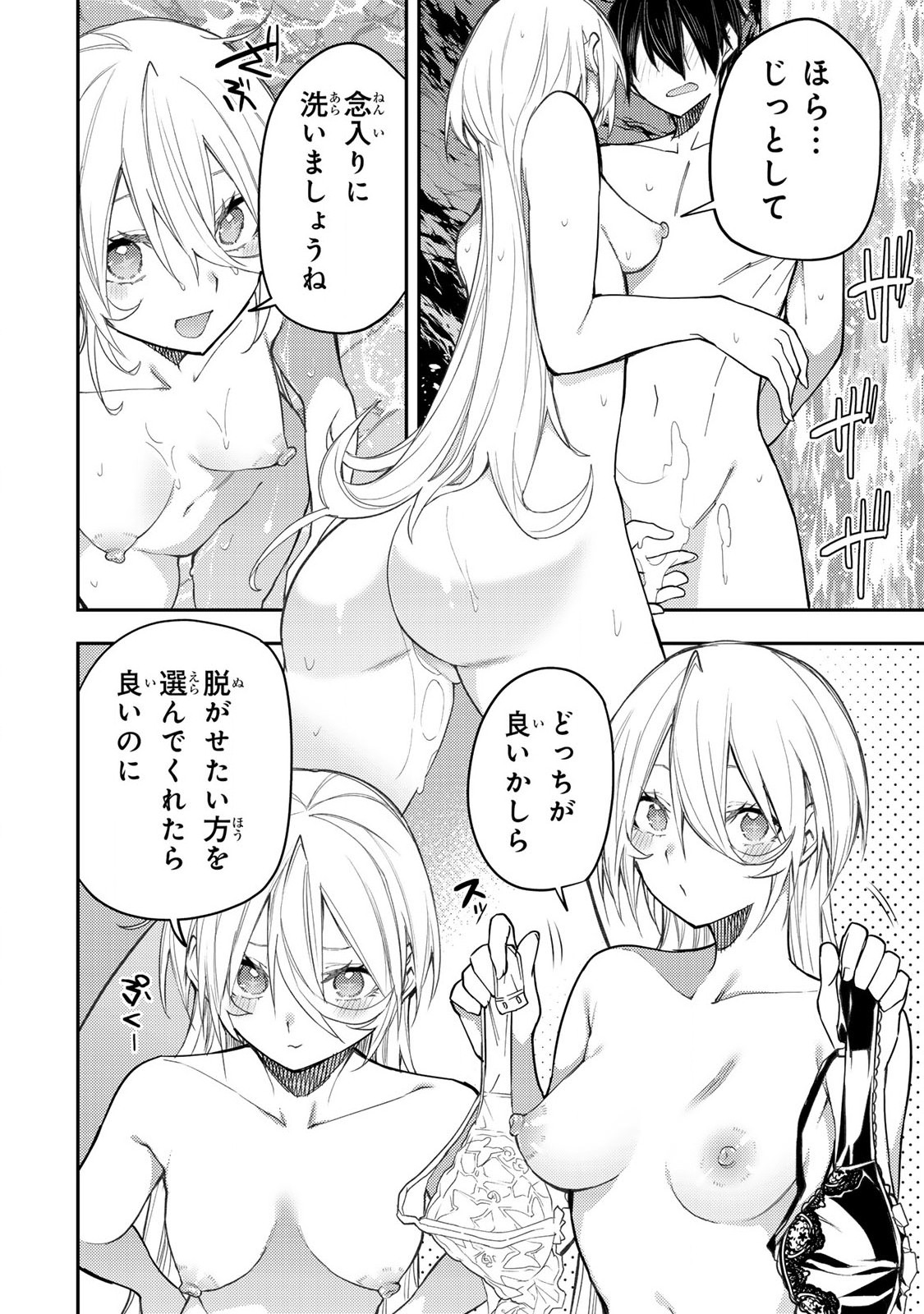 Seinaru Otome to Himegoto wo Chapter 32 8ページ