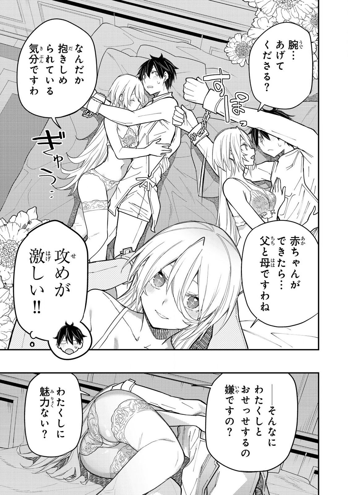 Seinaru Otome to Himegoto wo Chapter 32 9ページ
