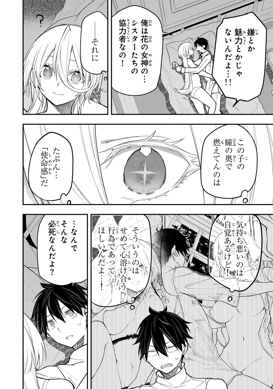 Seinaru Otome to Himegoto wo Chapter 32 10ページ