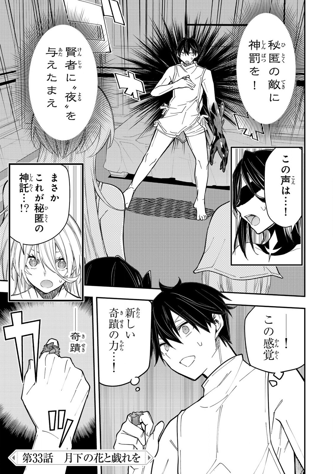 Seinaru Otome to Himegoto wo Chapter 33 1ページ