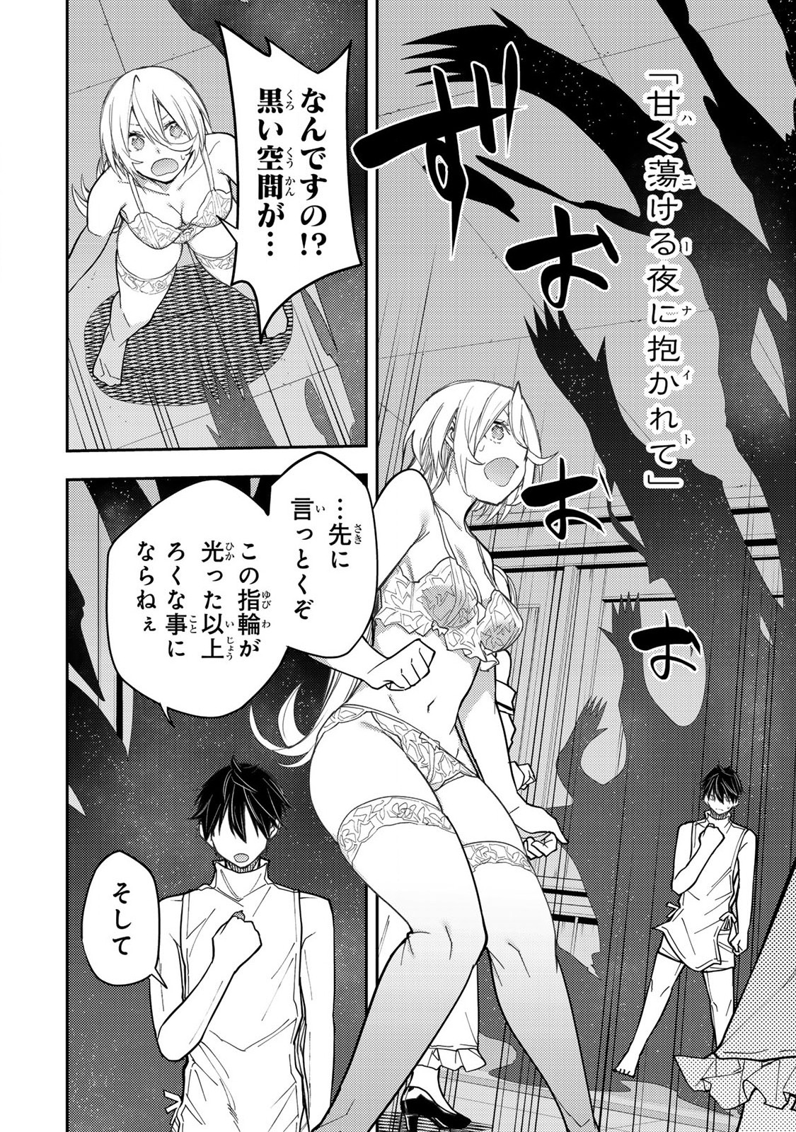 Seinaru Otome to Himegoto wo Chapter 33 2ページ