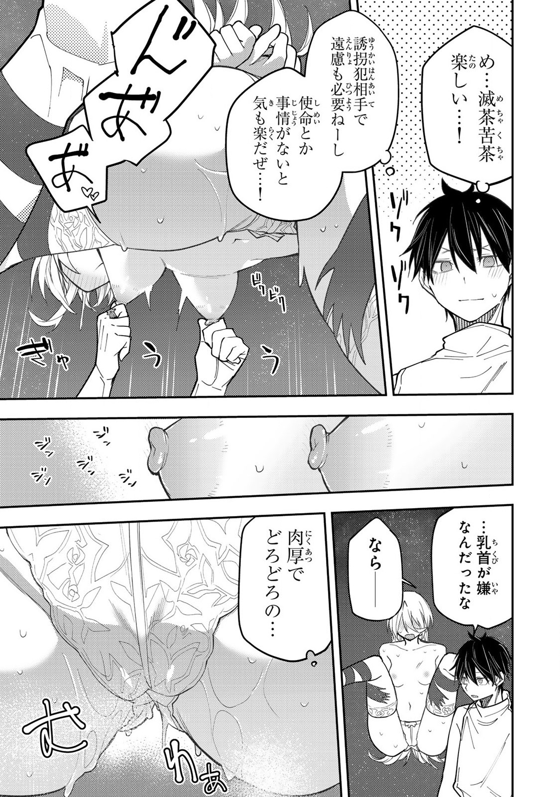 Seinaru Otome to Himegoto wo Chapter 33 11ページ