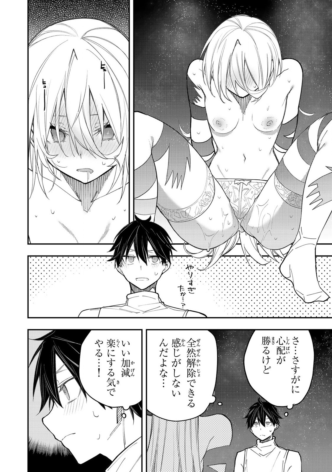 Seinaru Otome to Himegoto wo Chapter 33 14ページ