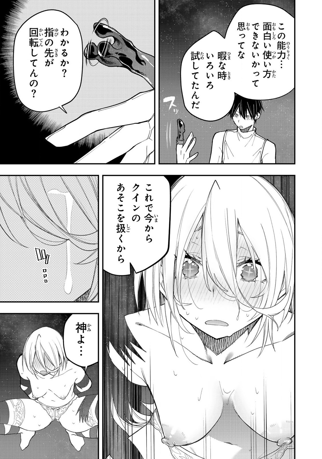 Seinaru Otome to Himegoto wo Chapter 33 15ページ