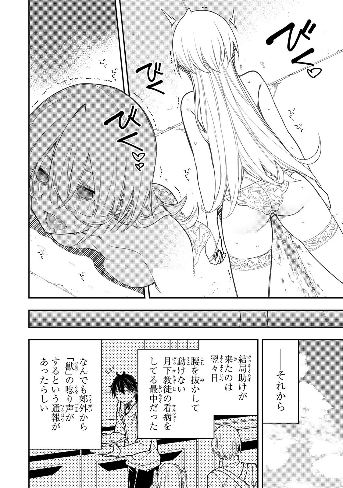 Seinaru Otome to Himegoto wo Chapter 33 18ページ