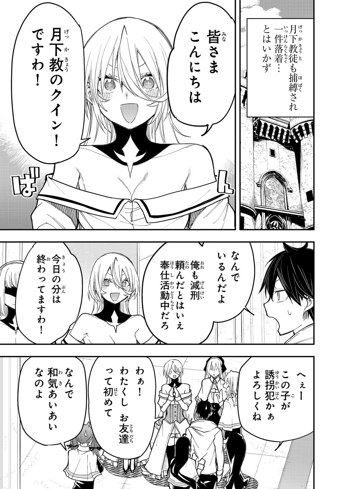 Seinaru Otome to Himegoto wo Chapter 33 19ページ