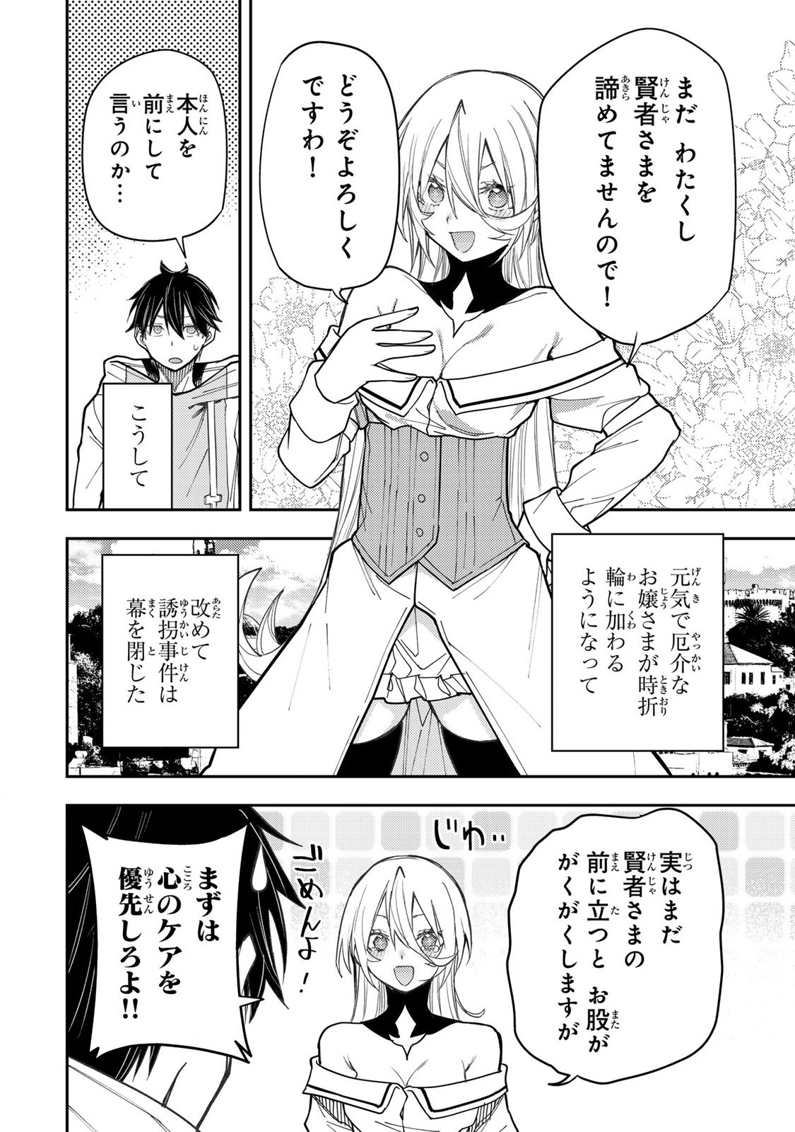 Seinaru Otome to Himegoto wo Chapter 33 20ページ