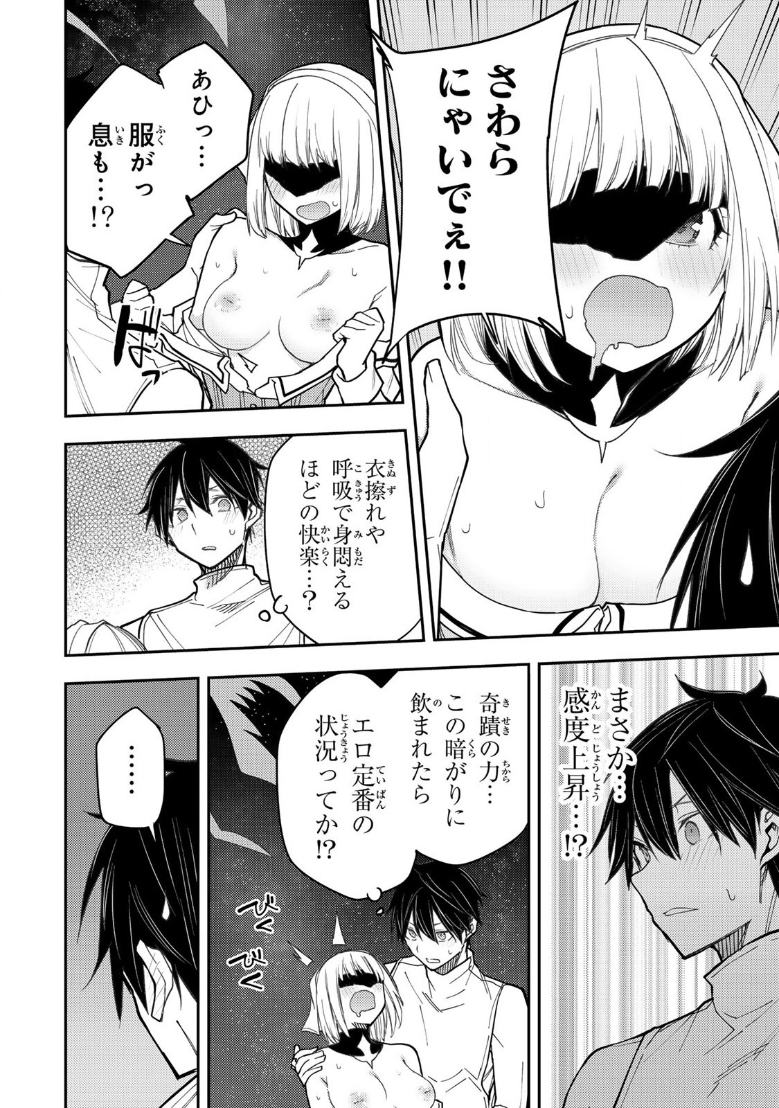 Seinaru Otome to Himegoto wo Chapter 33 4ページ