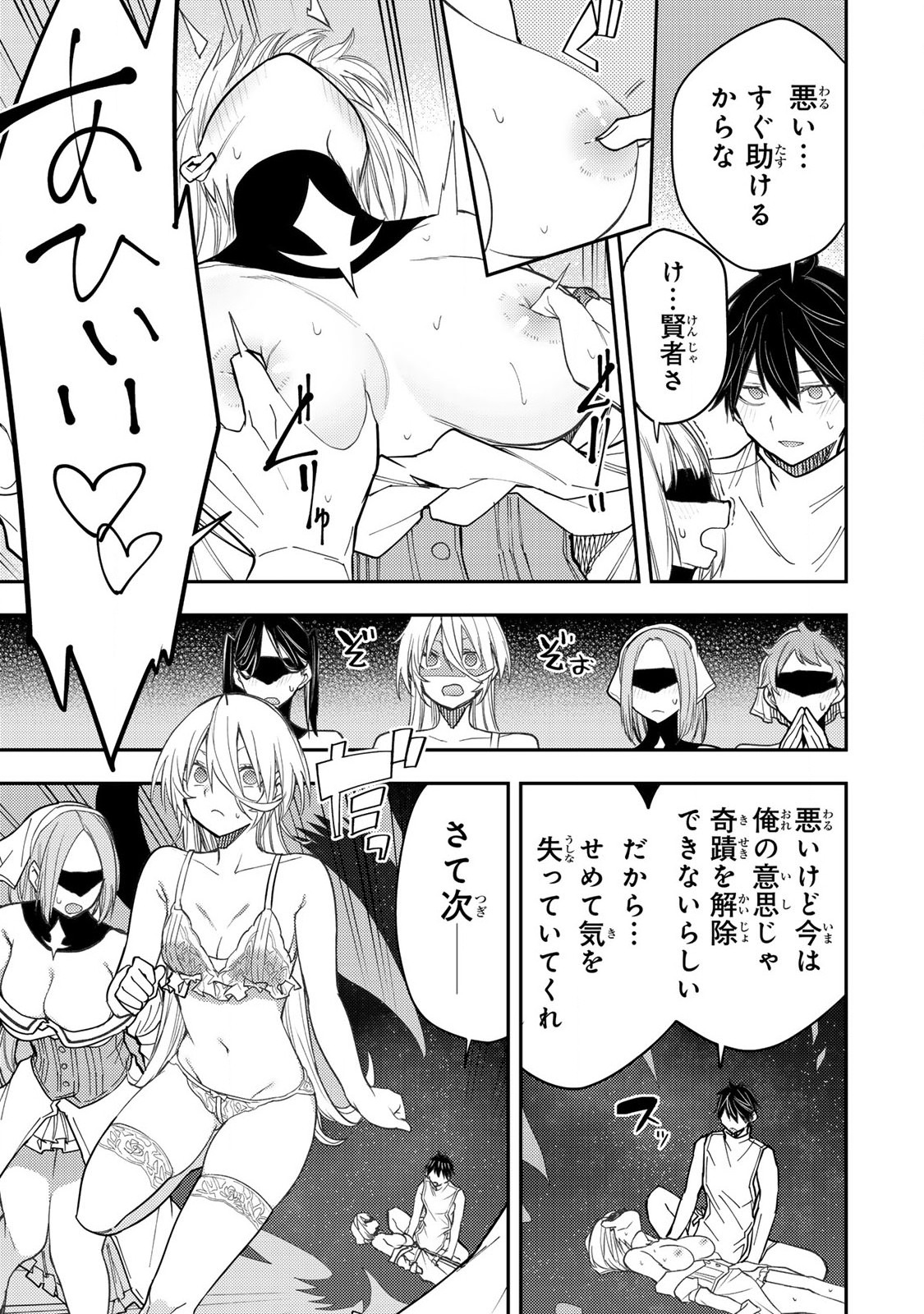 Seinaru Otome to Himegoto wo Chapter 33 5ページ