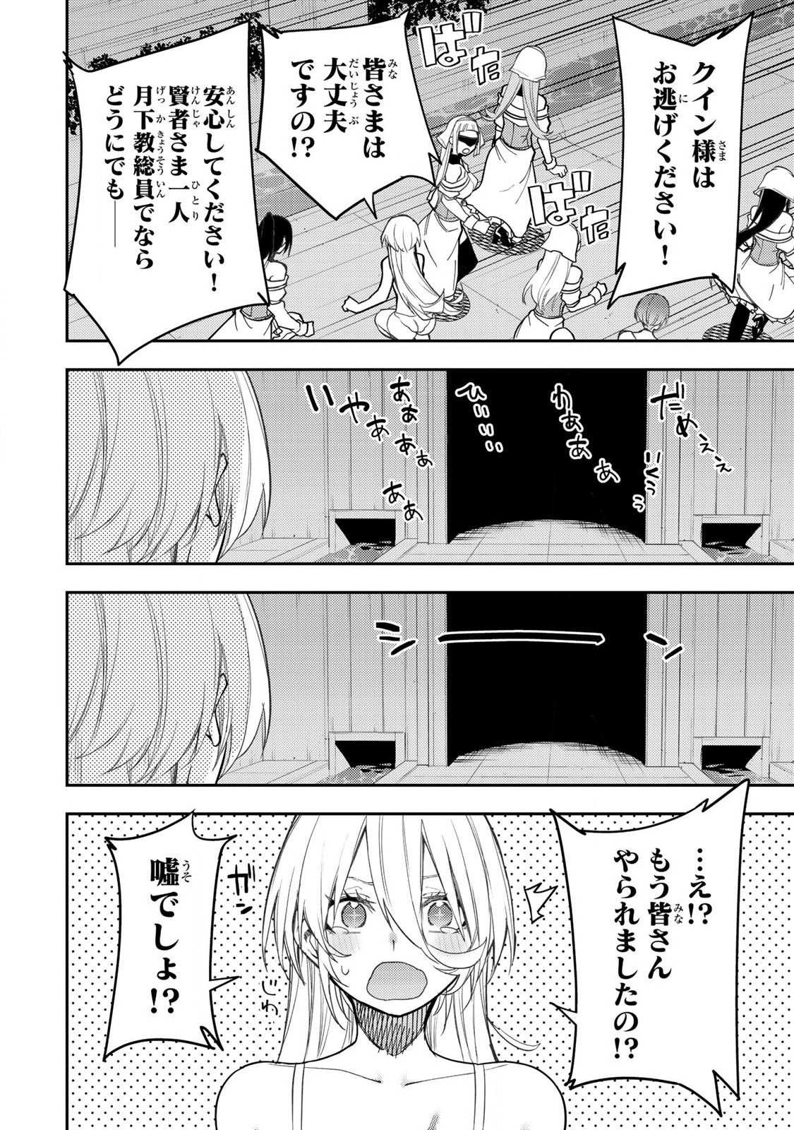 Seinaru Otome to Himegoto wo Chapter 33 6ページ