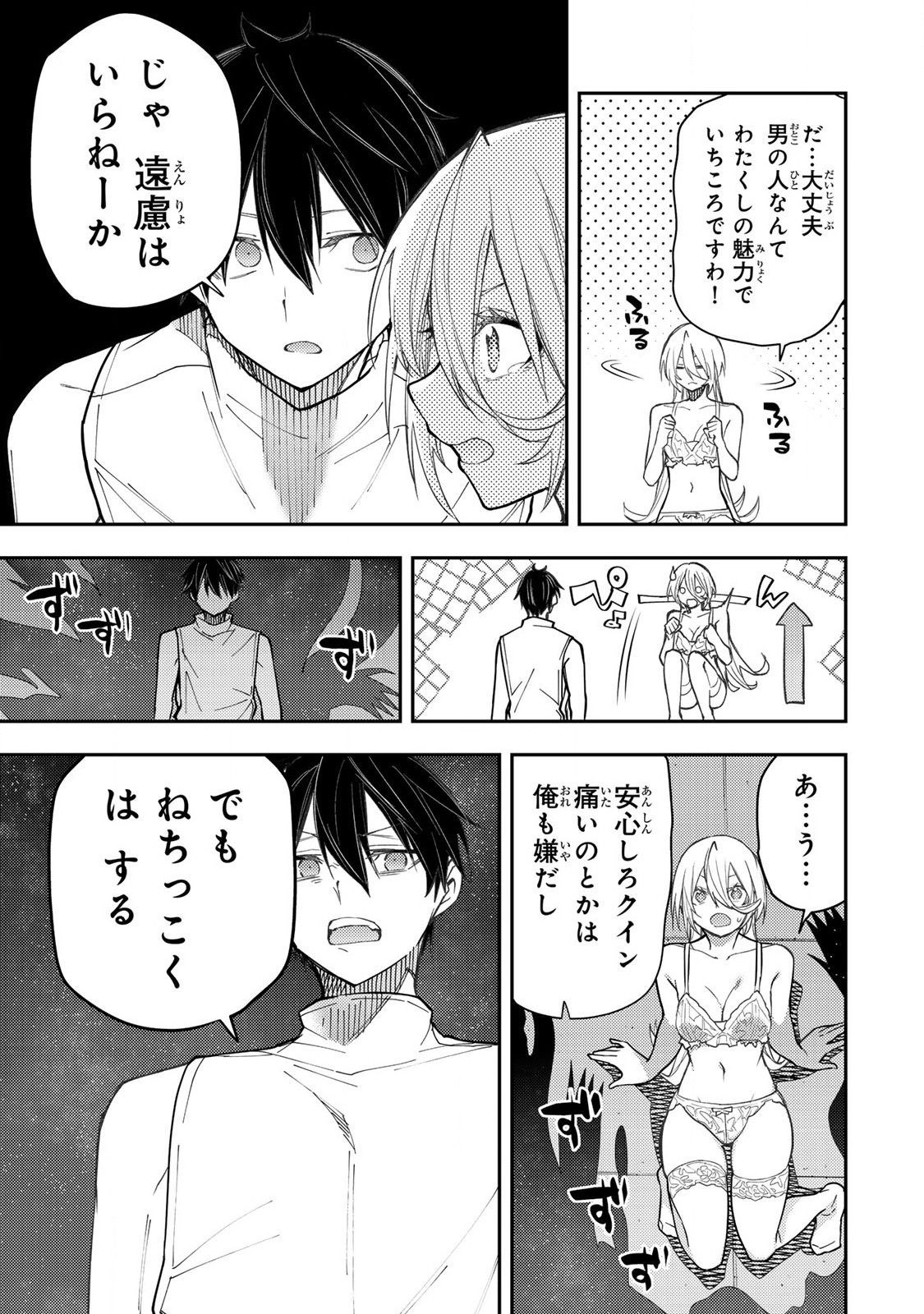 Seinaru Otome to Himegoto wo Chapter 33 7ページ