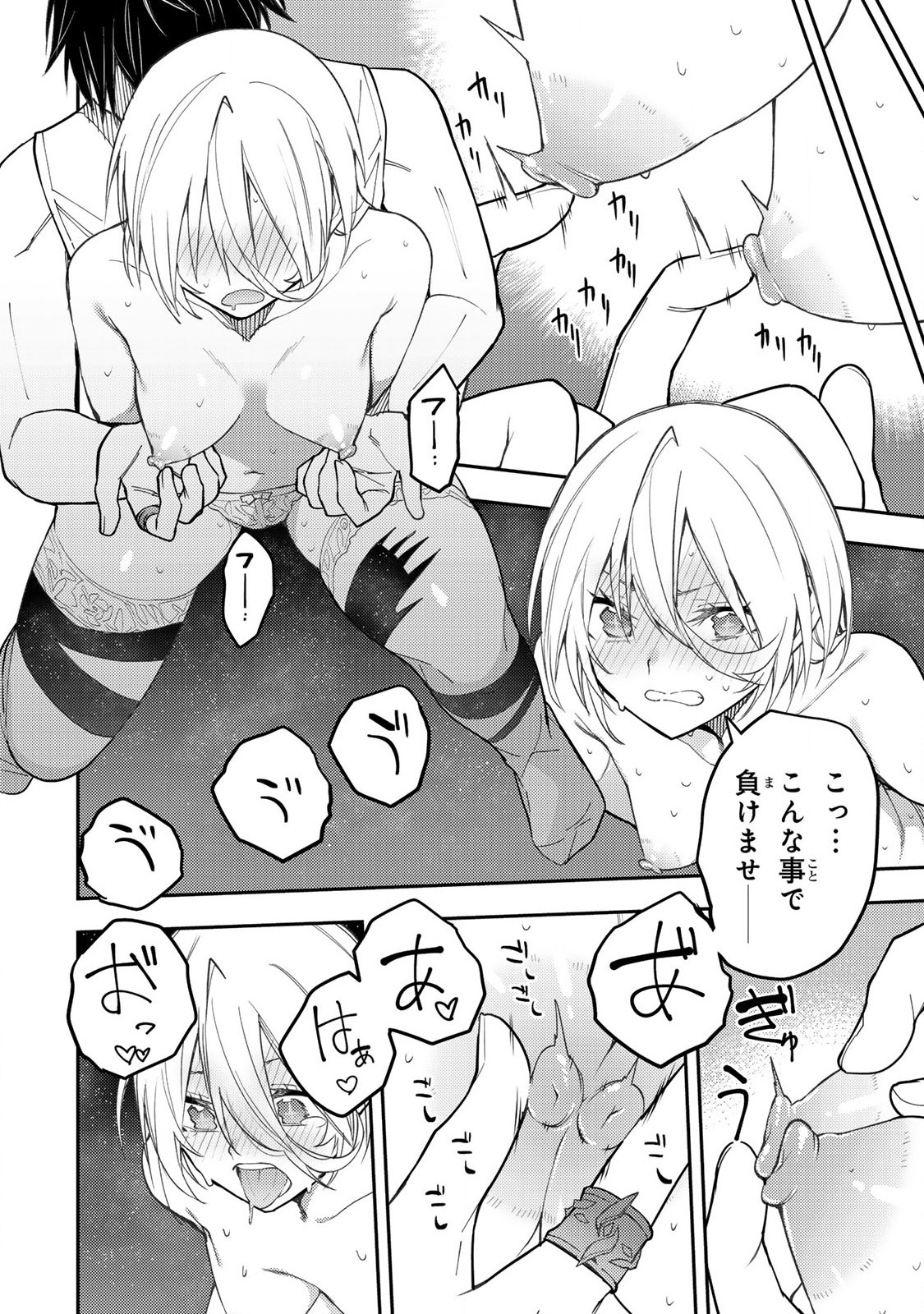 Seinaru Otome to Himegoto wo Chapter 33 8ページ