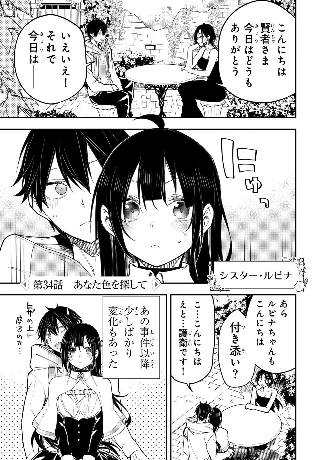 Seinaru Otome to Himegoto wo Chapter 34 1ページ