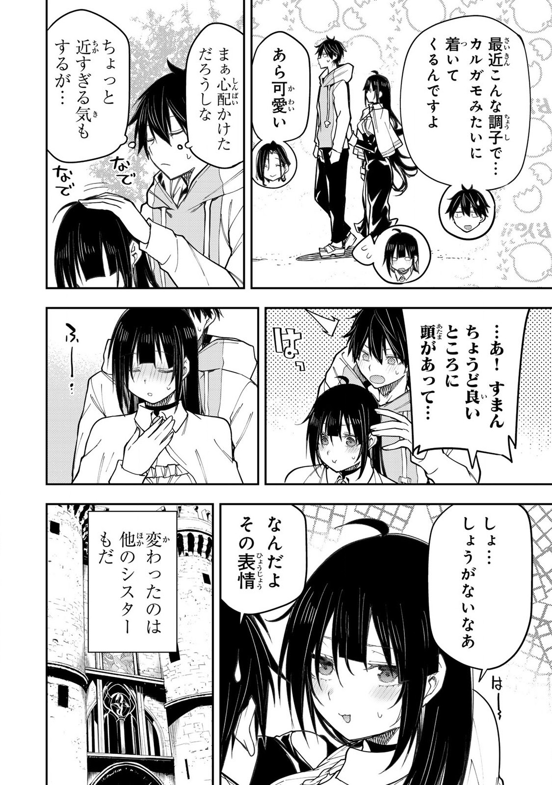 Seinaru Otome to Himegoto wo Chapter 34 2ページ