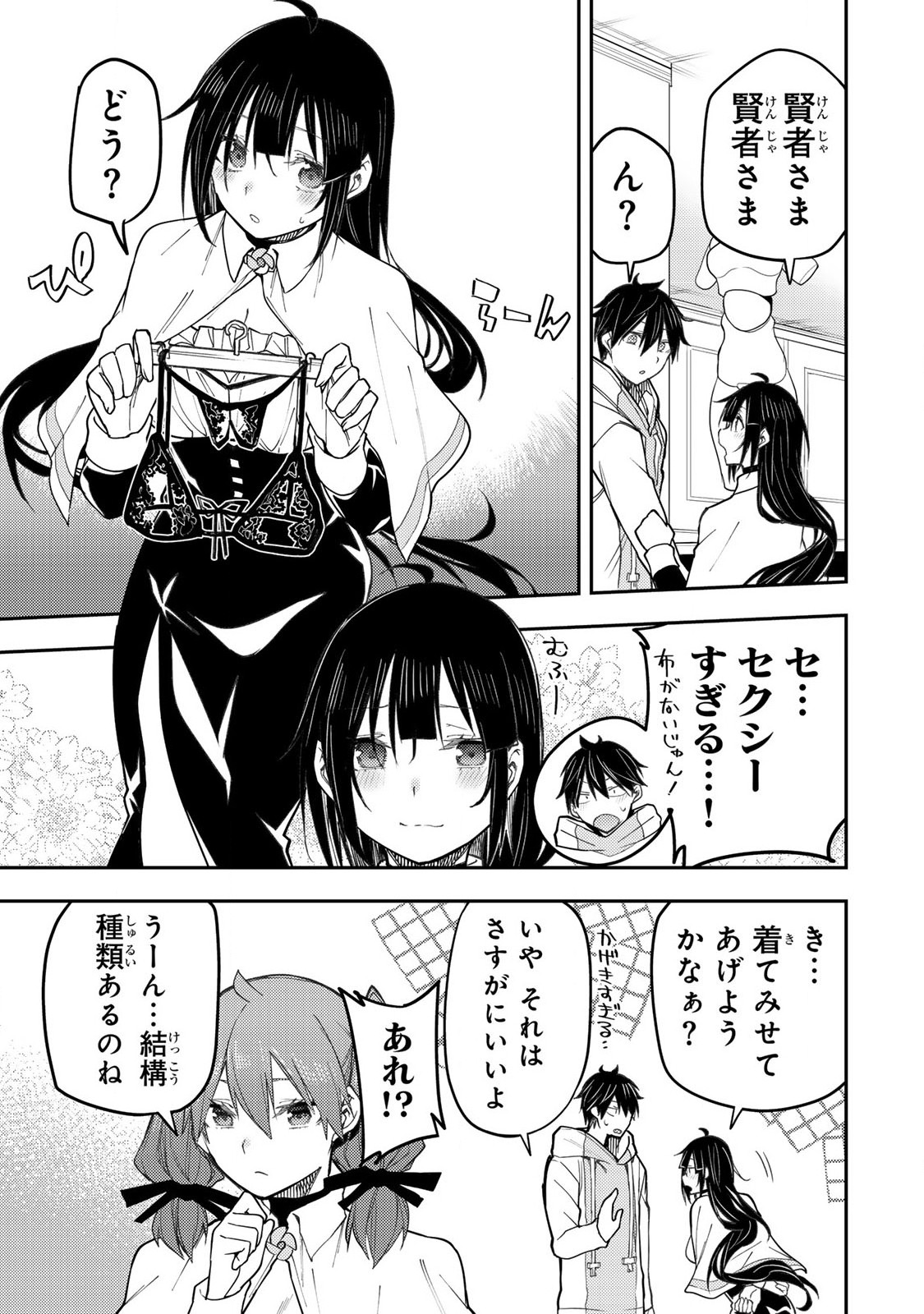 Seinaru Otome to Himegoto wo Chapter 34 11ページ