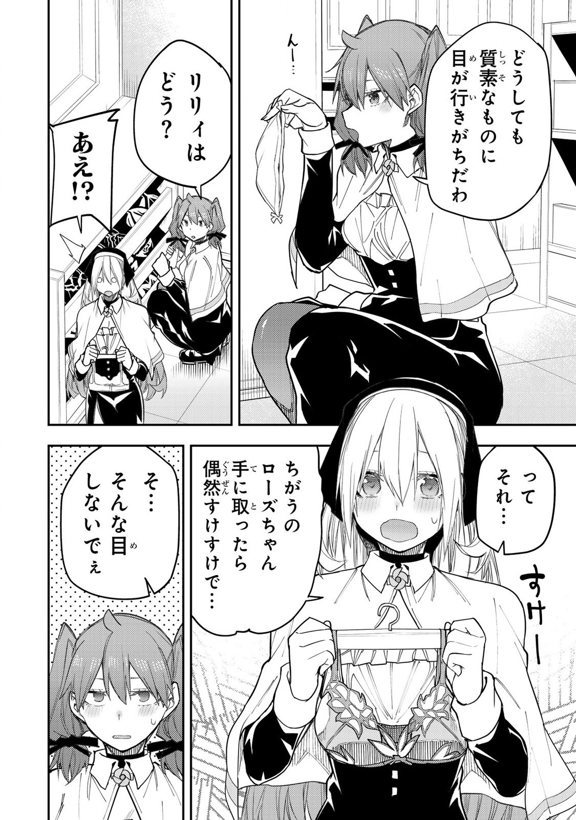 Seinaru Otome to Himegoto wo Chapter 34 12ページ