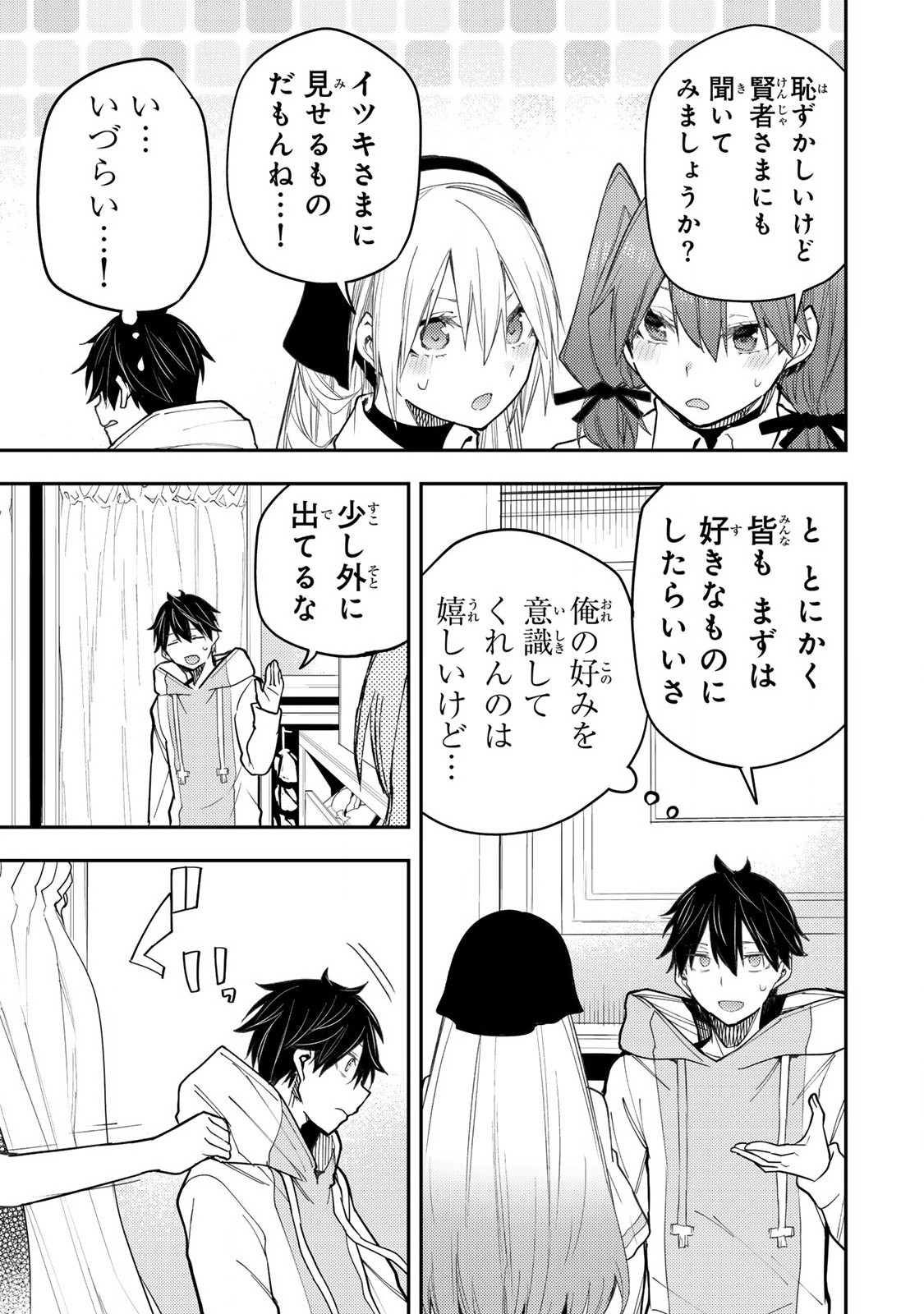 Seinaru Otome to Himegoto wo Chapter 34 13ページ