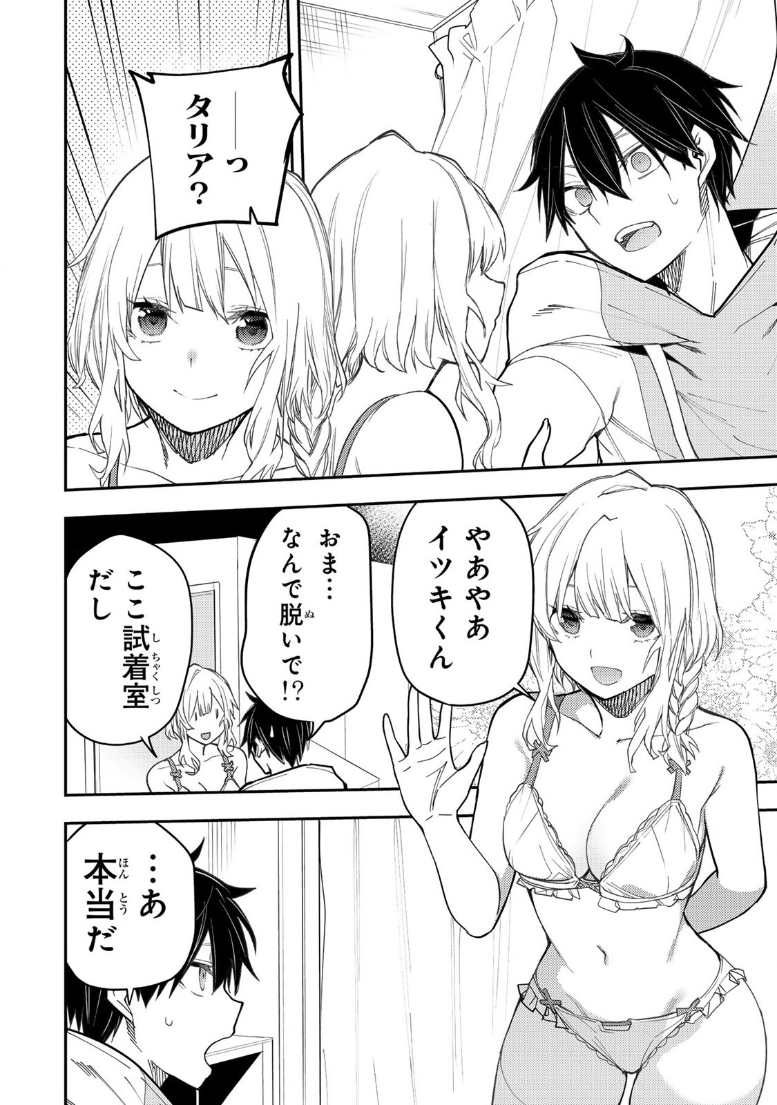 Seinaru Otome to Himegoto wo Chapter 34 14ページ