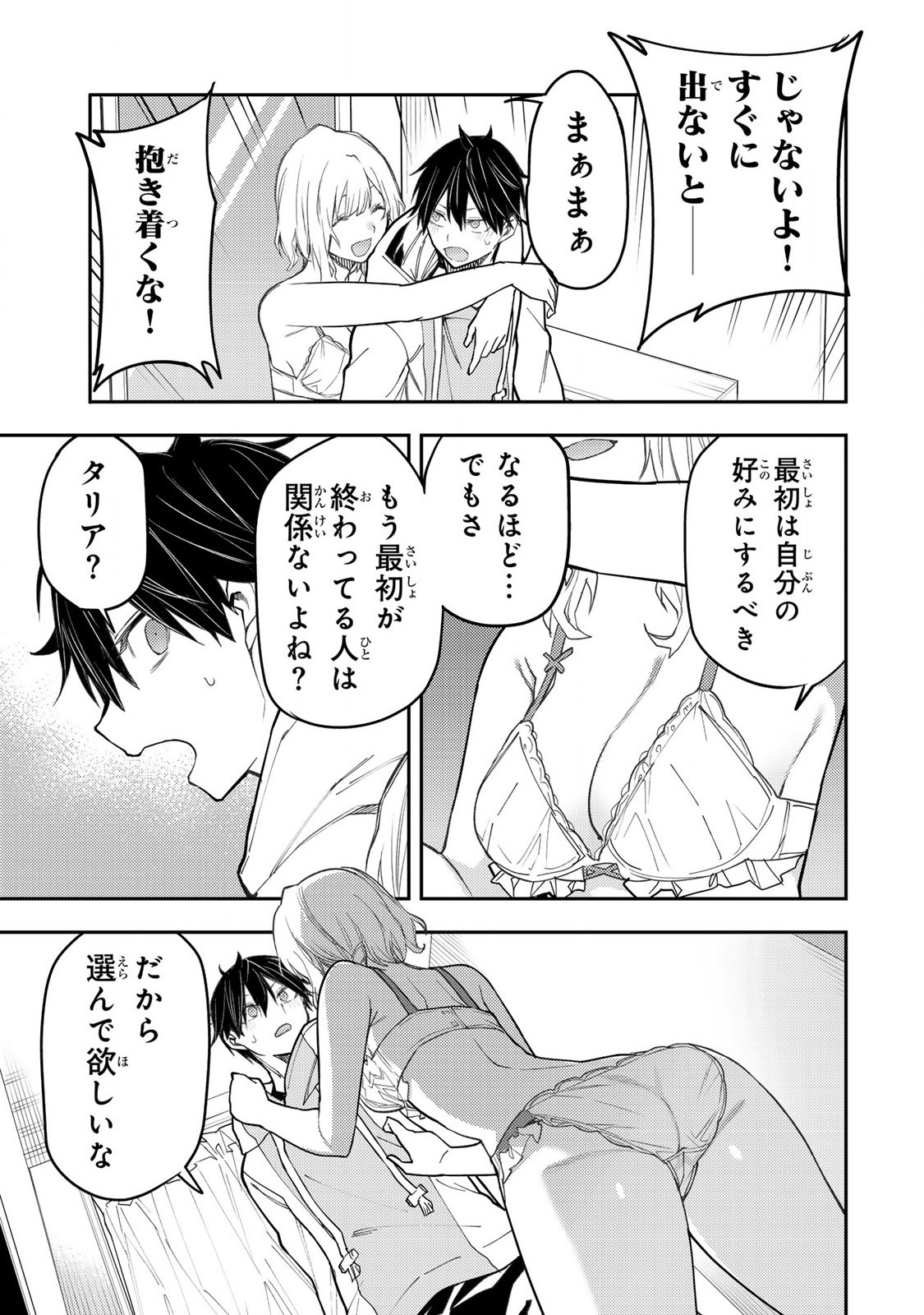 Seinaru Otome to Himegoto wo Chapter 34 15ページ