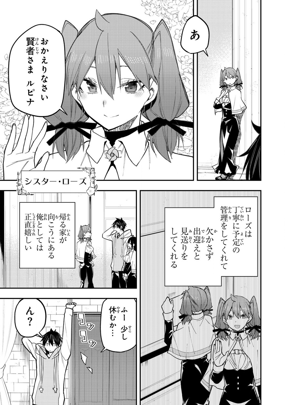 Seinaru Otome to Himegoto wo Chapter 34 3ページ