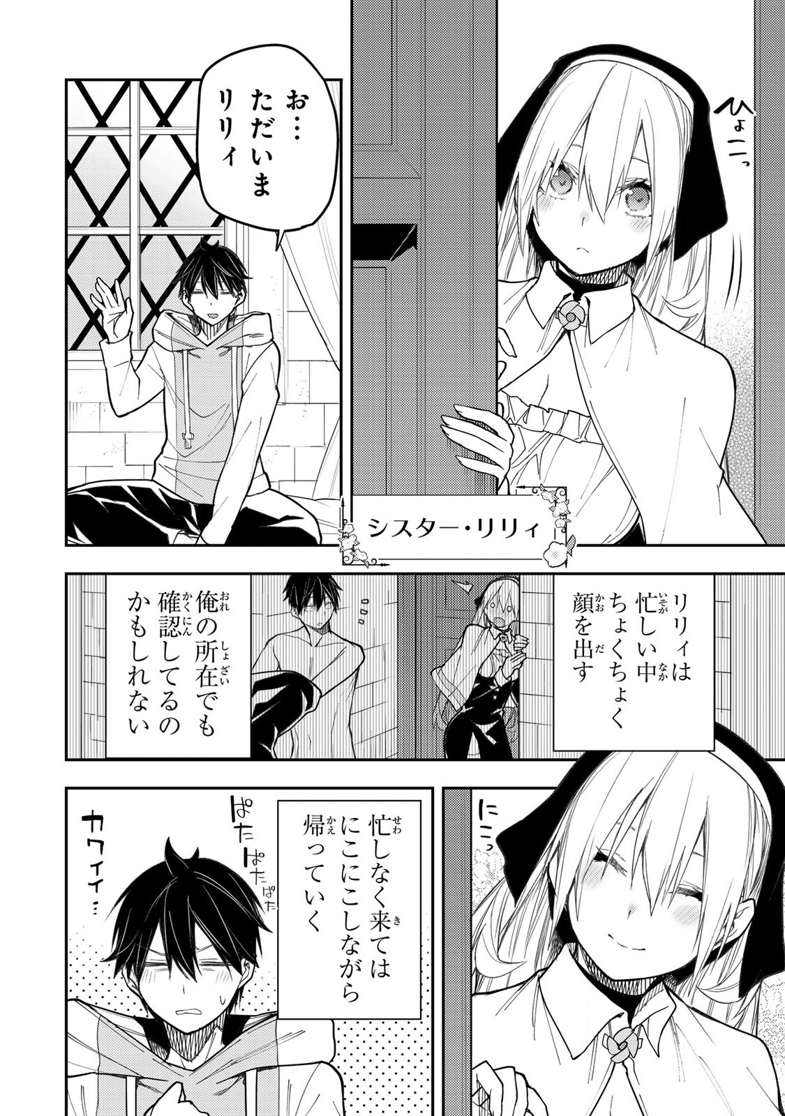 Seinaru Otome to Himegoto wo Chapter 34 4ページ