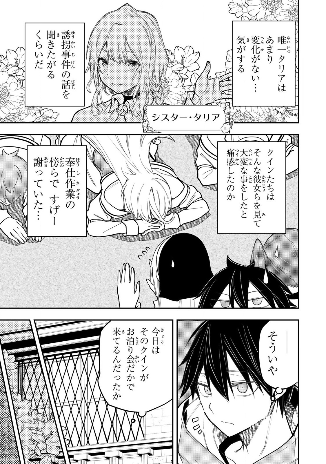 Seinaru Otome to Himegoto wo Chapter 34 5ページ