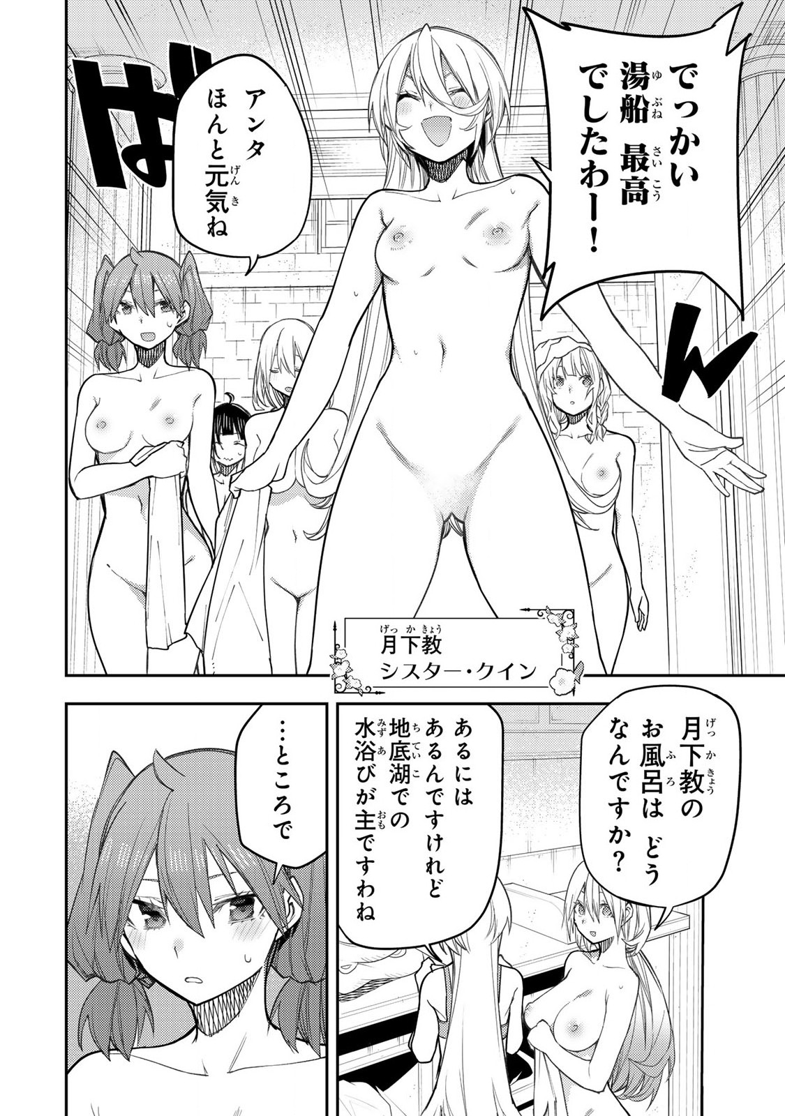 Seinaru Otome to Himegoto wo Chapter 34 6ページ